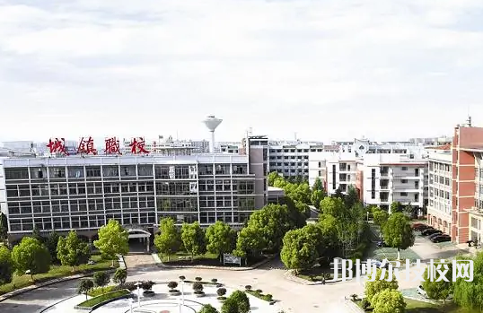 義烏城鎮(zhèn)職業(yè)技術(shù)學(xué)校