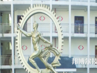 安順機(jī)械工業(yè)學(xué)校2023年招生簡章