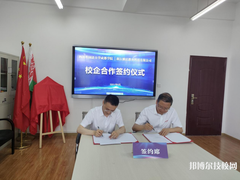 高考加油！考完四川外國語大學成都學院影視藝術(shù)職業(yè)教育等你！