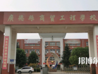廣德市商貿(mào)工程學(xué)校2023年網(wǎng)站網(wǎng)址