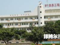 南寧信息工程職業(yè)技術(shù)學(xué)校2023年招生簡章