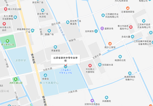 江蘇泰興中等專業(yè)學(xué)校地址在哪里