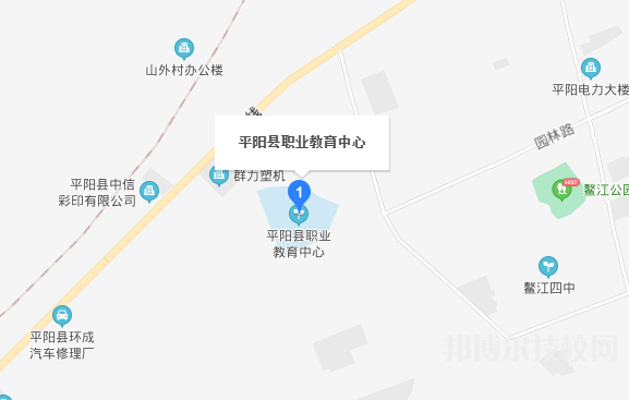 平陽(yáng)職業(yè)教育中心地址