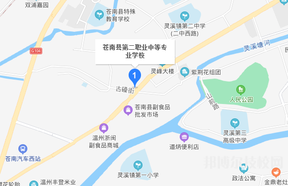 蒼南第二職業(yè)中等專業(yè)學校地址