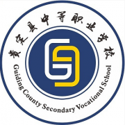 貴定中等職業(yè)學校