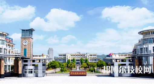 寧波建設(shè)工程學(xué)校