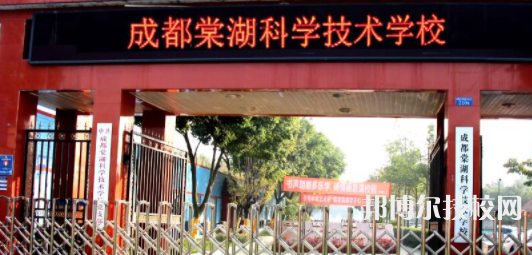 成都棠湖科學(xué)技術(shù)學(xué)校2021年招生簡(jiǎn)章