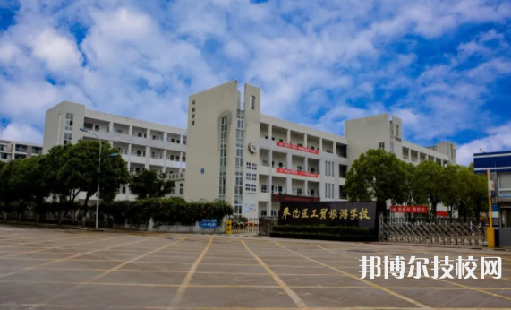 奉化區(qū)工貿(mào)旅游學校
