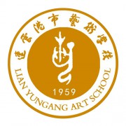 連云港藝術(shù)學(xué)校