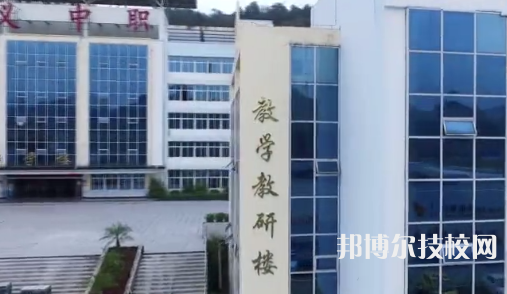 興義中等職業(yè)學(xué)校網(wǎng)站網(wǎng)址 