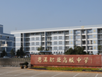 慈溪職業(yè)高級(jí)中學(xué)2021年招生錄取分?jǐn)?shù)線