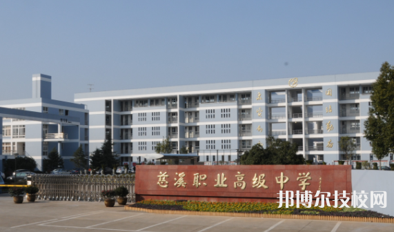 慈溪職業(yè)高級(jí)中學(xué)2