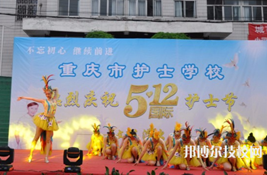 重慶護(hù)士學(xué)校網(wǎng)站網(wǎng)址