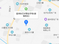 溫州藝術(shù)職業(yè)學校地址在哪里