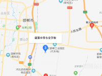 邯鄲康源中等專業(yè)學(xué)校2023年地址在哪里