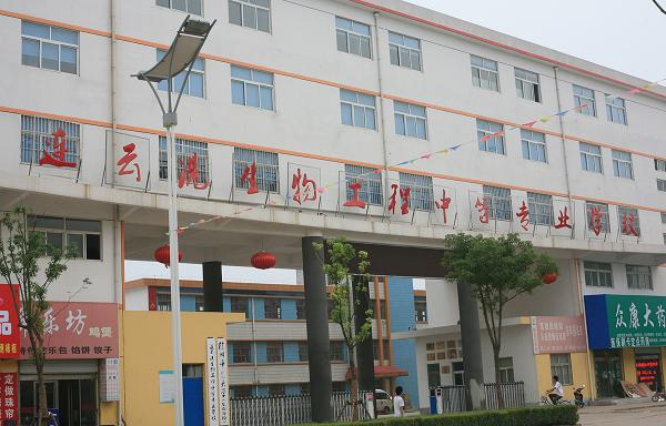 連云港生物工程中等專業(yè)學校2021年招生辦聯(lián)系電話