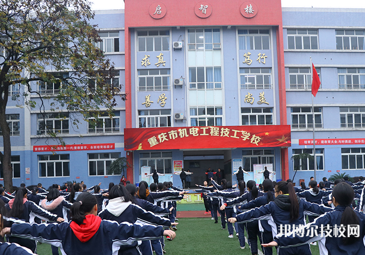 重慶機電工程高級技工學(xué)校地址在哪里 