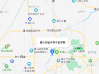 唐山實驗中等專業(yè)學(xué)校2023年地址在哪里