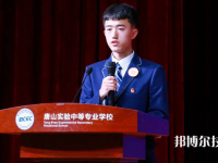 唐山實驗中等專業(yè)學校2023年網(wǎng)站網(wǎng)址