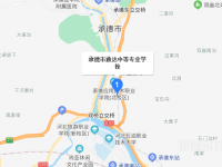 承德通達(dá)中等專業(yè)學(xué)校2023年地址在哪里