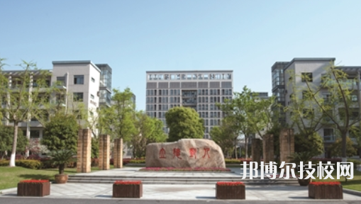 杭州余杭區(qū)商貿(mào)職業(yè)高級(jí)中學(xué)