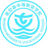 甕安中等職業(yè)學校
