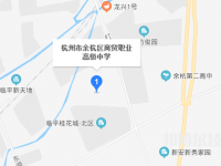 杭州余杭區(qū)商貿(mào)職業(yè)高級中學地址在哪里