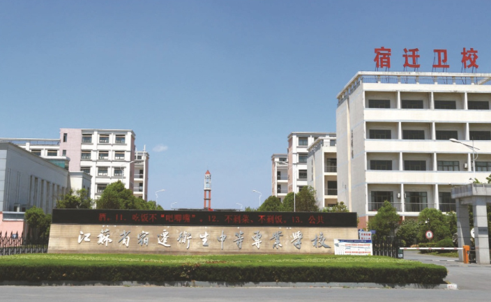 江蘇宿遷衛(wèi)生中等專業(yè)學(xué)校2021年有哪些專業(yè)