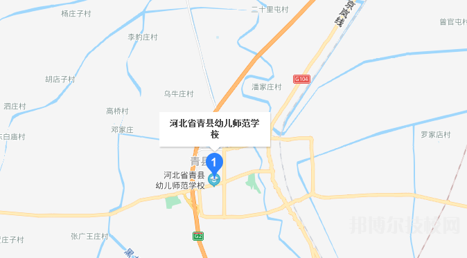 河北青縣幼兒師范學(xué)校地址在哪里