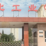 華北工業(yè)學校