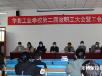 華北工業(yè)學(xué)校2023年學(xué)費(fèi)、收費(fèi)多少