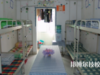 華北工業(yè)學(xué)校2023年宿舍條件