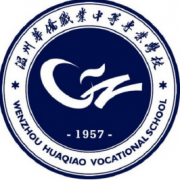 溫州華僑職業(yè)中等專業(yè)學(xué)校