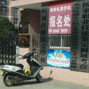 桐城海峽高級(jí)技工學(xué)校