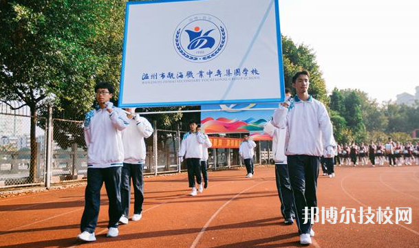 溫州甌海職業(yè)中專集團(tuán)學(xué)校5