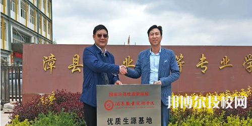 漳縣職業(yè)中等專業(yè)學(xué)校2021年報(bào)名條件、招生要求、招生對(duì)象