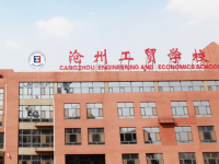 滄州工貿(mào)學(xué)校2023年招生簡(jiǎn)章