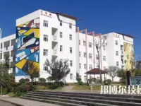 貞豐職業(yè)技術(shù)學(xué)校2023年招生簡章