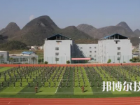 貞豐職業(yè)技術(shù)學(xué)校2023年怎么樣、好不好