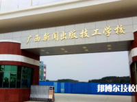 廣西新聞出版技工學(xué)校2023年有哪些專業(yè)