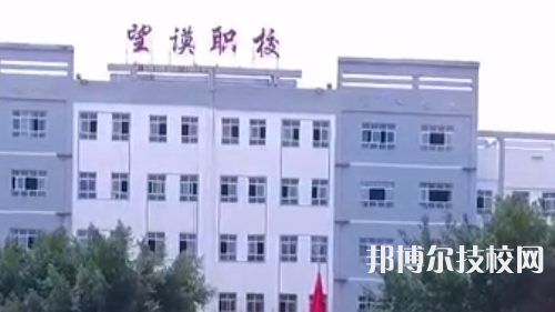 望謨中等職業(yè)學(xué)校網(wǎng)站網(wǎng)址