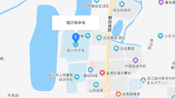 紹興市中等專業(yè)學校地址