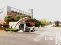 紹興市中等專業(yè)學(xué)校怎么樣、好不好