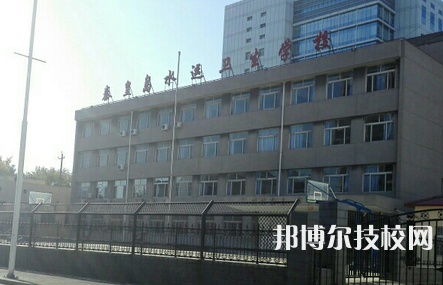 秦皇島水運衛(wèi)生學(xué)校2021年招生辦聯(lián)系電話