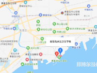 秦皇島水運(yùn)衛(wèi)生學(xué)校2023年地址在哪里