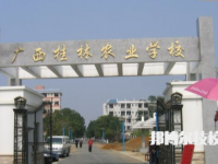 廣西桂林農(nóng)業(yè)學(xué)校2023年招生簡章