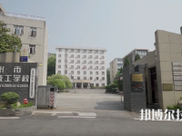 富陽區(qū)技工學校2021年招生辦聯(lián)系電話