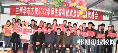 蘭州華志藝術(shù)學(xué)校2021年學(xué)費(fèi)、收費(fèi)多少