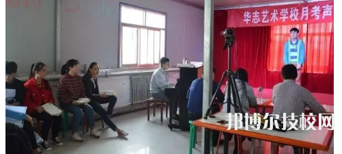 蘭州華志藝術(shù)學(xué)校2021年宿舍條件