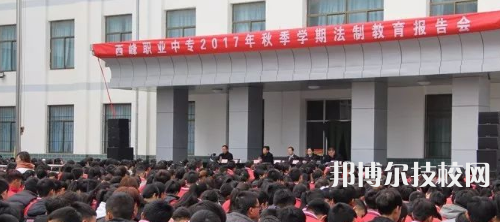 西峰職業(yè)中等專業(yè)學(xué)校地址在哪里